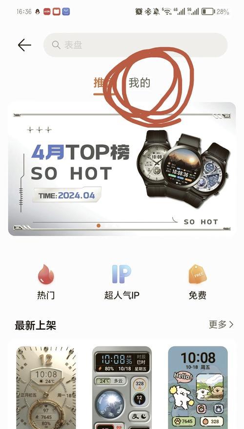 智能手表省电模式下如何更换表盘？省电模式表盘更换步骤是什么？  第1张