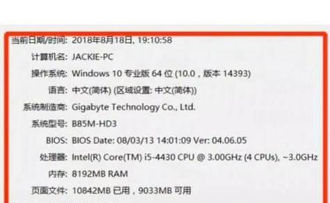 电脑型号品牌查看方法大全  第2张