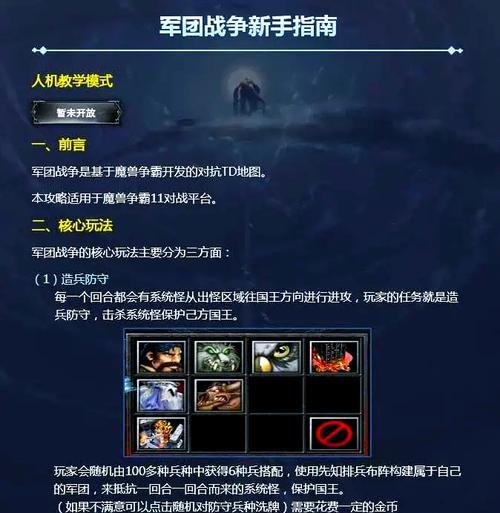 魔兽血色战争怎么玩？战略要点和操作技巧是什么？  第1张