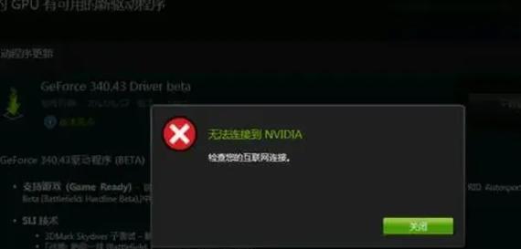 win10安装nvidia驱动遇到问题（解决win10安装nvidia驱动无法继续安装的方法）  第2张