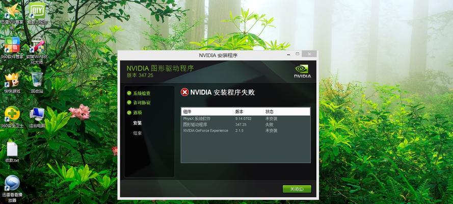 win10安装nvidia驱动遇到问题（解决win10安装nvidia驱动无法继续安装的方法）  第3张