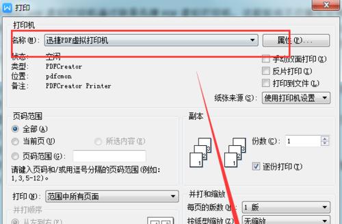 如何添加PDF虚拟打印机（详细步骤教你如何添加PDF虚拟打印机）  第1张