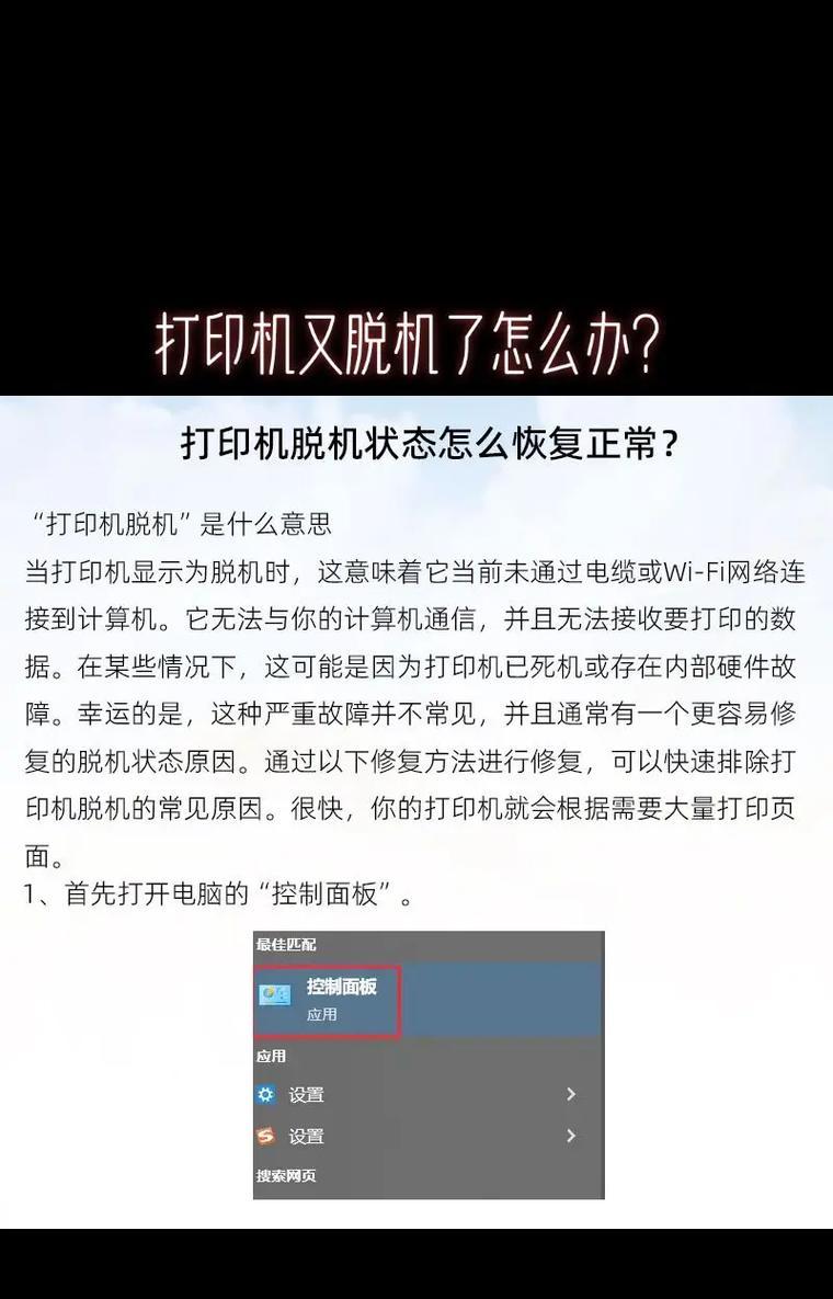 笔记本打印机脱机状态的解决方法（轻松解决笔记本打印机脱机状态）  第2张
