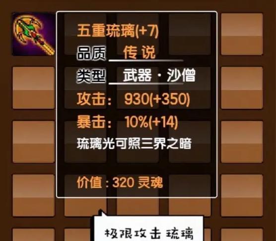 造梦西游3沙僧装备掉落大全（探究沙僧装备掉落）  第3张