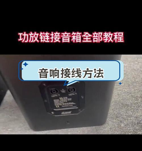 定压广播音箱怎么接线？接线步骤和注意事项是什么？  第2张