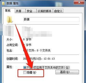 如何显示和隐藏文件夹（掌握Windows文件夹的隐藏技巧）  第3张