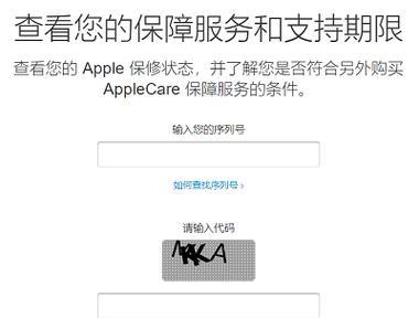 苹果官网序列号查询，快速了解设备信息（通过序列号查询苹果设备）  第1张