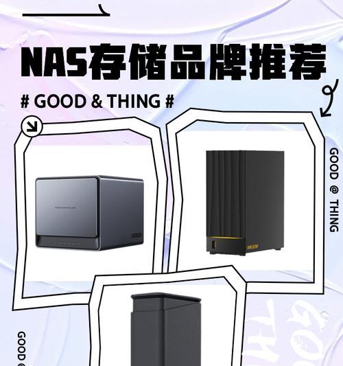 家用NAS存储品牌推荐（如何选择最适合自己的家用NAS存储）  第3张