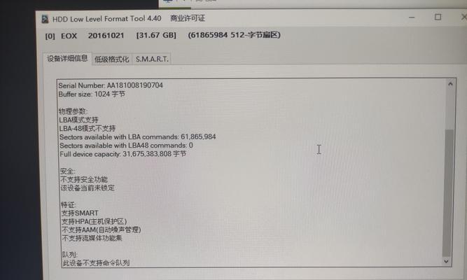 分享Windows低级格式化命令的步骤与注意事项（详细解析Windows低级格式化命令）  第2张