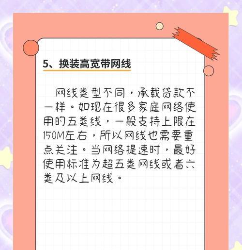 如何提高家庭WiFi网速（15个实用方法让你轻松升级家庭网络）  第2张