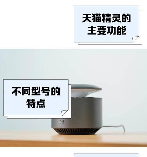 天猫精灵音箱操作困难怎么办？如何快速学会使用天猫精灵？  第2张