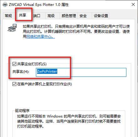 如何在局域网享打印机（简单步骤帮您实现网络打印）  第3张