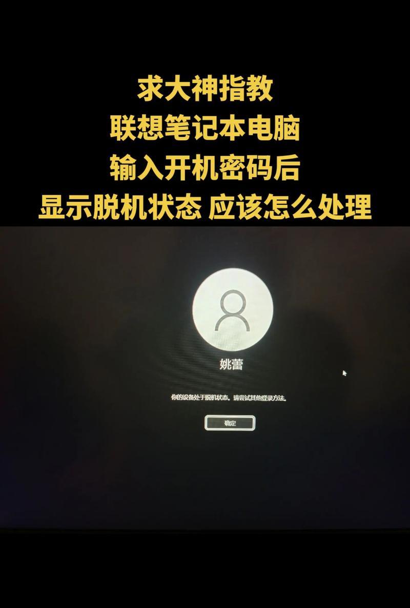 笔记本无法输开机密码的原因（解析笔记本无法输开机密码的可能性与解决方案）  第2张