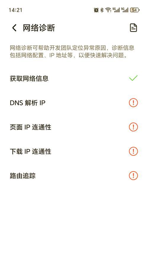 王者荣耀中如何开启网络诊断功能？网络诊断能解决哪些问题？  第3张