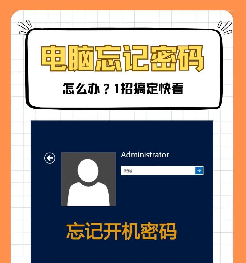 不再忘记开机密码——1招解除密码教程（快速）  第2张