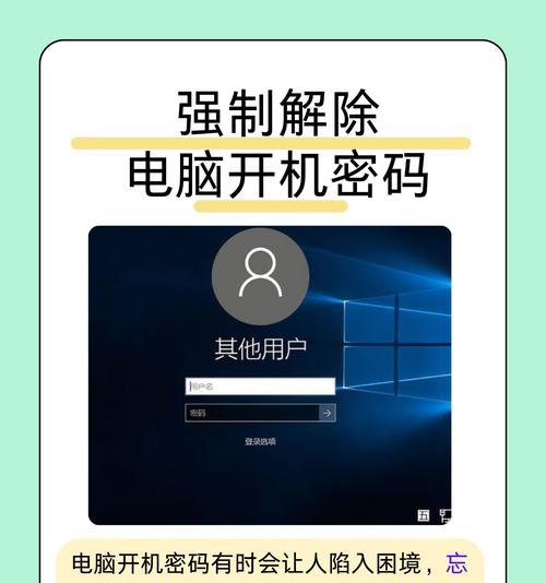 不再忘记开机密码——1招解除密码教程（快速）  第3张