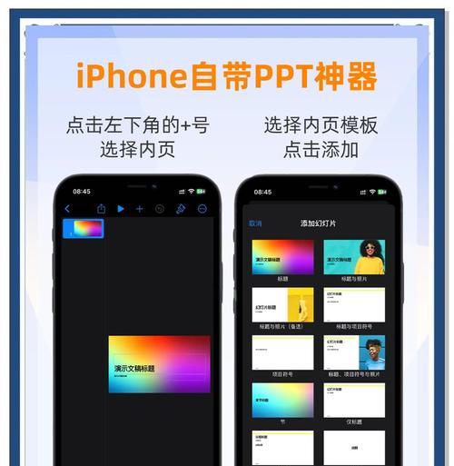 手机制作PPT的神器——推荐免费软件（快速高效地制作出精美的PPT）  第2张