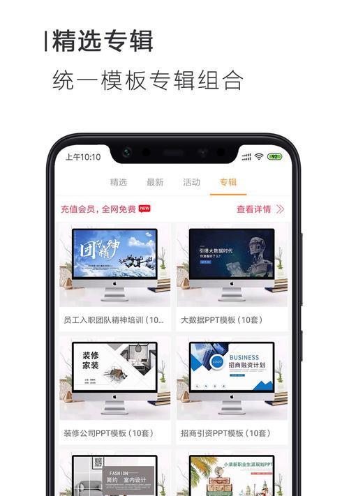 手机制作PPT的神器——推荐免费软件（快速高效地制作出精美的PPT）  第3张