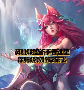 获取英雄联盟空中飞球的途径是什么？获得后如何使用？  第3张