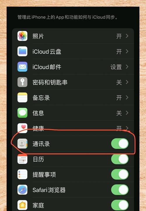 如何以新换苹果手机同步通讯录（使用iCloud进行通讯录同步）  第2张
