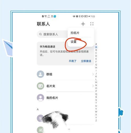 如何以新换苹果手机同步通讯录（使用iCloud进行通讯录同步）  第3张