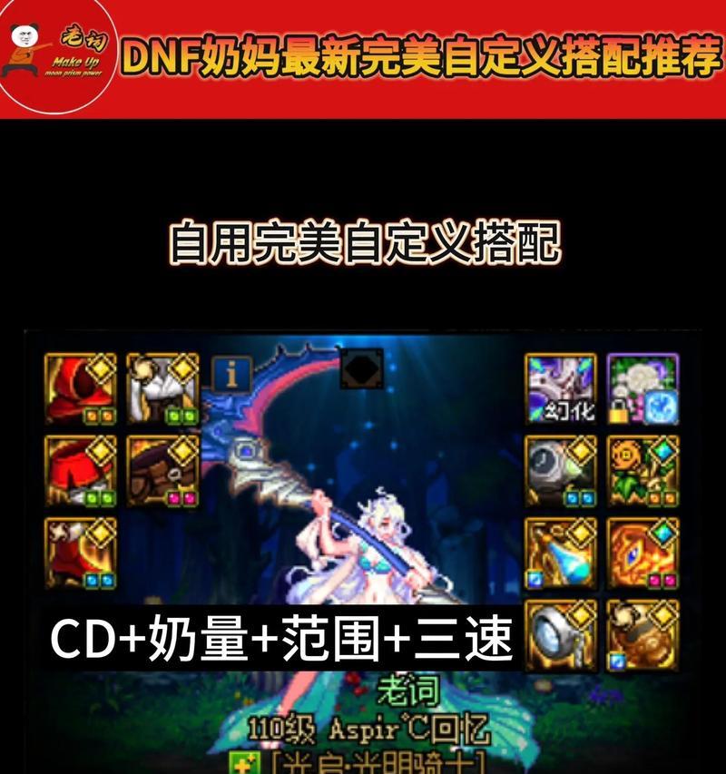 DNF奶妈的终极指南  第2张