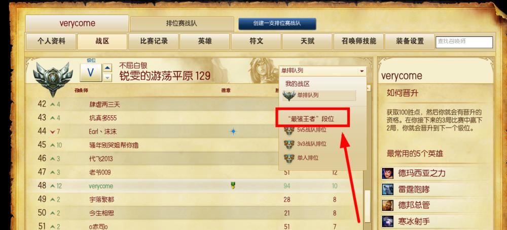 如何在英雄联盟中找到王者导师？  第2张