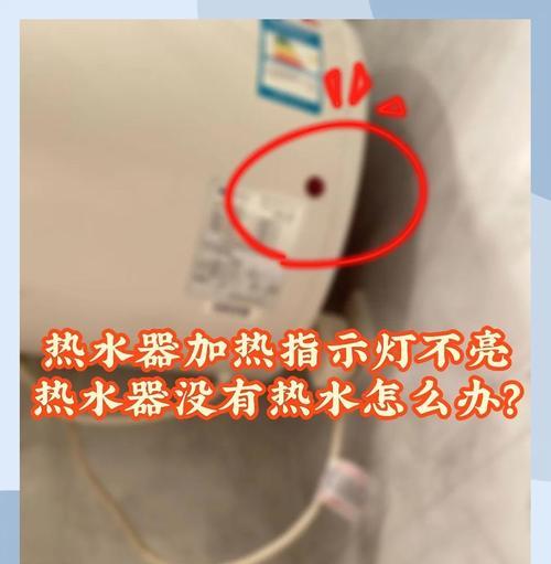 房东装的热水器无法使用？如何排查常见故障？  第2张