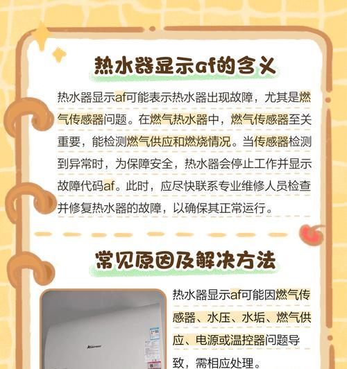 房东装的热水器无法使用？如何排查常见故障？  第3张