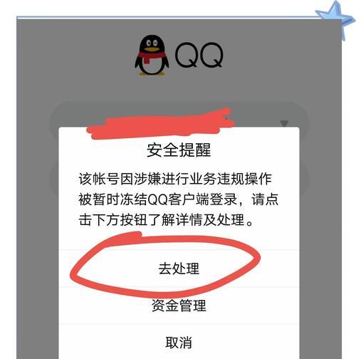 解除QQ网页保护的步骤及方法（让你的QQ网页畅行无阻）  第3张