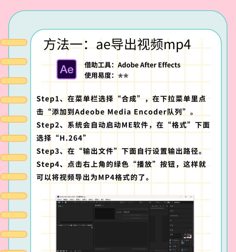 AE导出视频文件详解（从设置到保存）  第2张