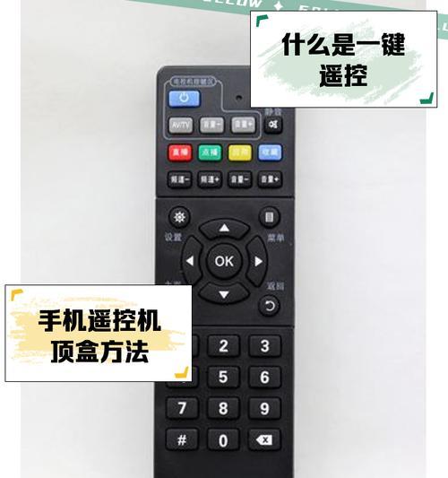机顶盒遥控手机的操作方法是什么？  第1张