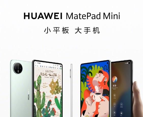京东首发华为MatePad Mini 3899元起 赠明星限量周边与千元鸿蒙礼包  第2张