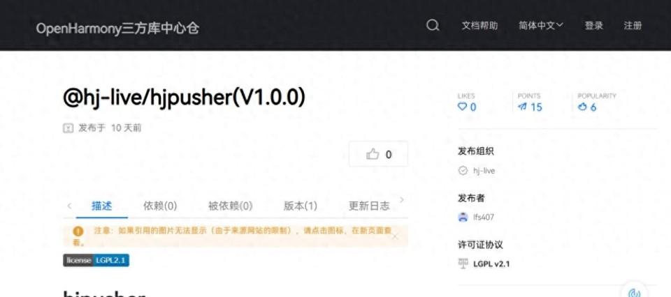 花椒直播首次开源推流器组件 为鸿蒙开发者提供高性能推流解决方案  第1张