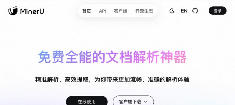 让大模型「看懂」专业文档，OpenDataLab 将与钉钉打造企业级解析工具 DLU  第1张