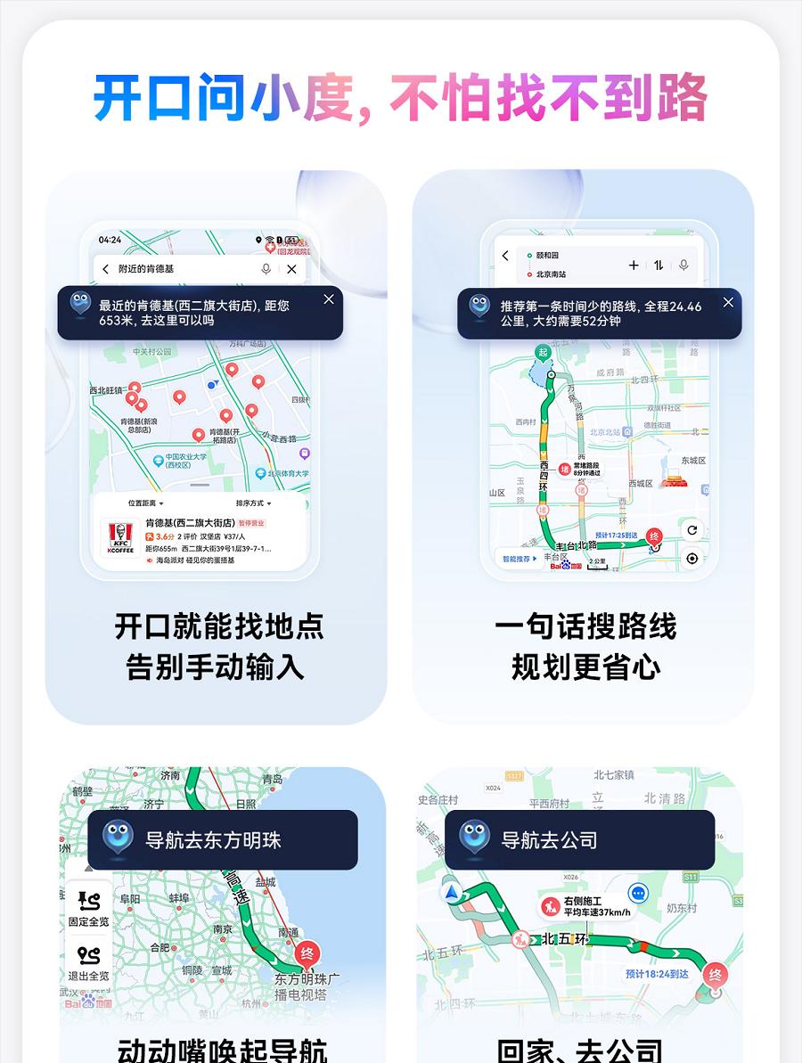 鸿蒙版百度地图新增小度语音、美食推荐，导航更智能，体验更完善  第2张