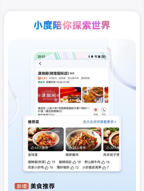 鸿蒙版百度地图新增小度语音、美食推荐，导航更智能，体验更完善  第4张