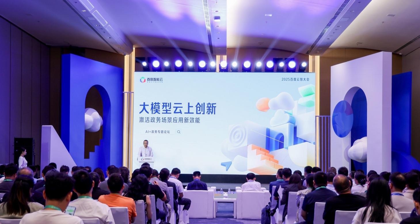 政务智能化再升级！百度智能云推出全新政务大模型解决方案 3.0  第1张