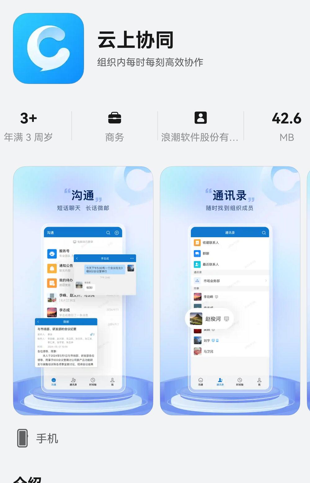 一体化政企办公平台“云上协同”全面适配鸿蒙5，助力1200+政企组织效率与安全双跃升  第1张