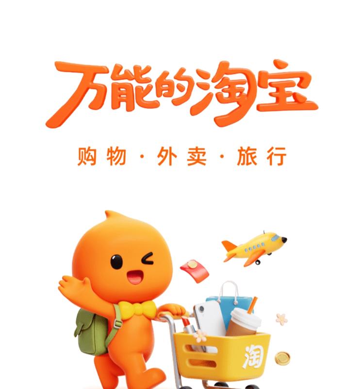 淘宝品牌焕新：打造大消费平台，“万能的淘宝”更万能  第1张