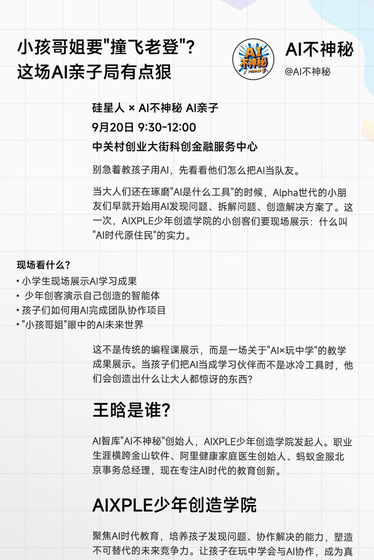 小孩讲AI、大佬教投资、技术宅交朋友…ACC Day4 都发生了什么  第1张