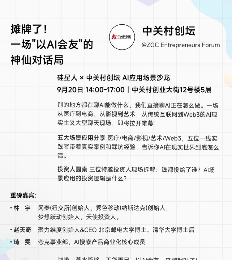 小孩讲AI、大佬教投资、技术宅交朋友…ACC Day4 都发生了什么  第3张