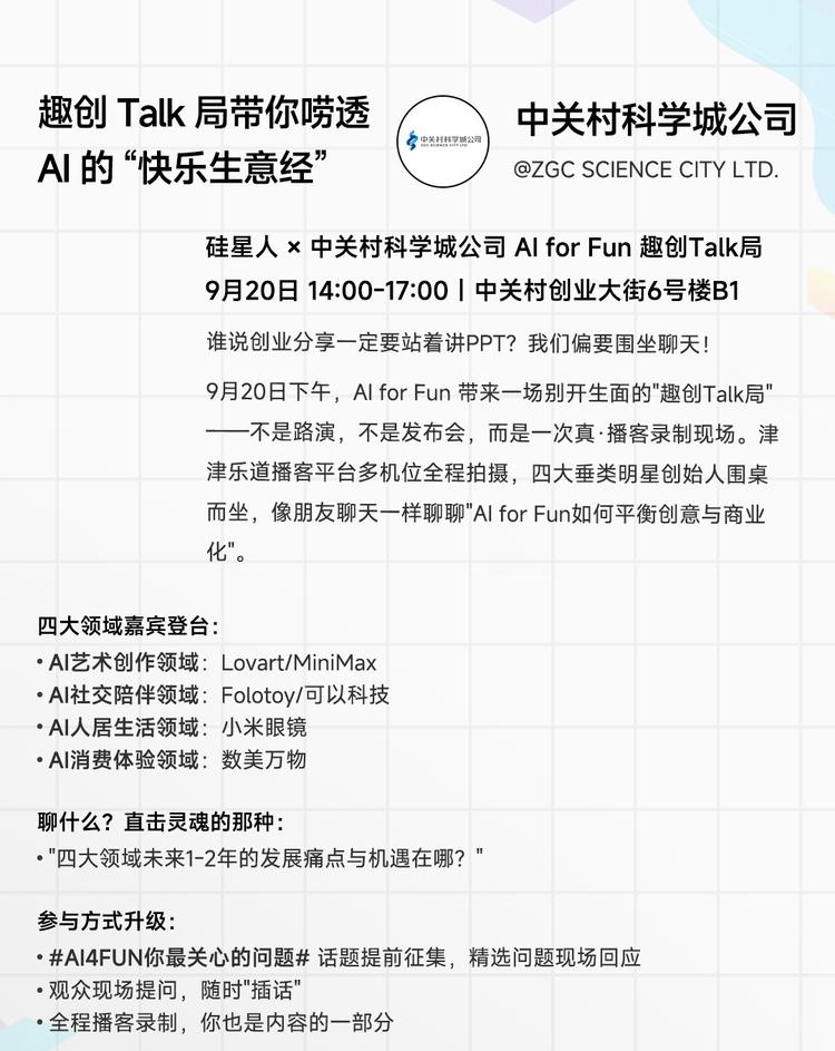 小孩讲AI、大佬教投资、技术宅交朋友…ACC Day4 都发生了什么  第2张