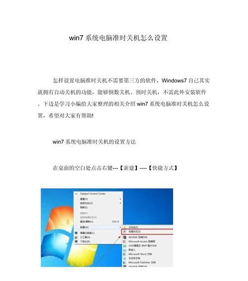 如何设置台式电脑自动关机（简单易懂的教程）  第1张