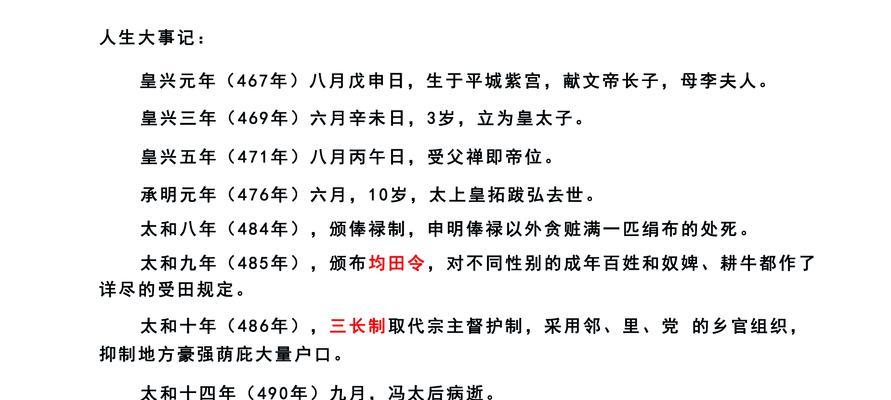 北魏孝文帝——伟大君主的生平与事迹  第1张