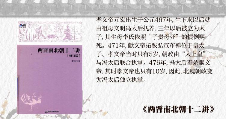 北魏孝文帝——伟大君主的生平与事迹  第3张