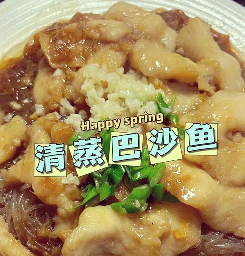 如何简单做出美味的清蒸巴沙鱼（一道健康又美味的鱼肴）  第1张