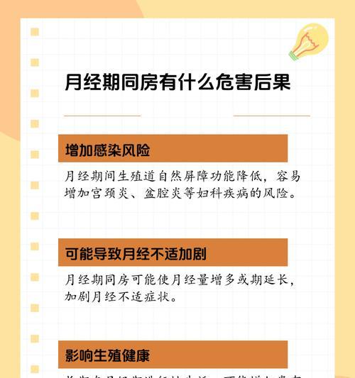 经期同房的八大危害（你知道吗）  第2张