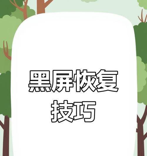 联想电脑节电模式黑屏解除方法（如何解决联想电脑节电模式黑屏问题）  第2张