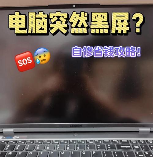 联想电脑节电模式黑屏解除方法（如何解决联想电脑节电模式黑屏问题）  第1张